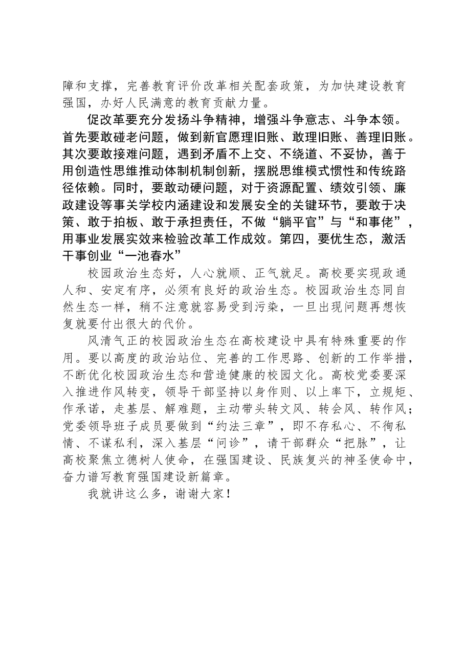 在2024年学校党建工作专题推进会上的讲话.docx,第3页预览
