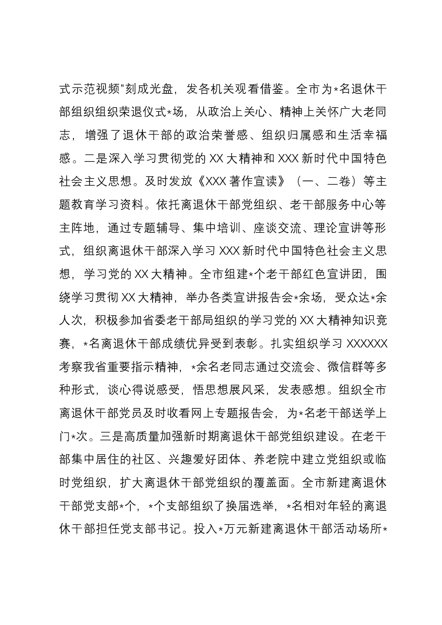 市委老干部局2023年度工作总结.docx,第2页预览