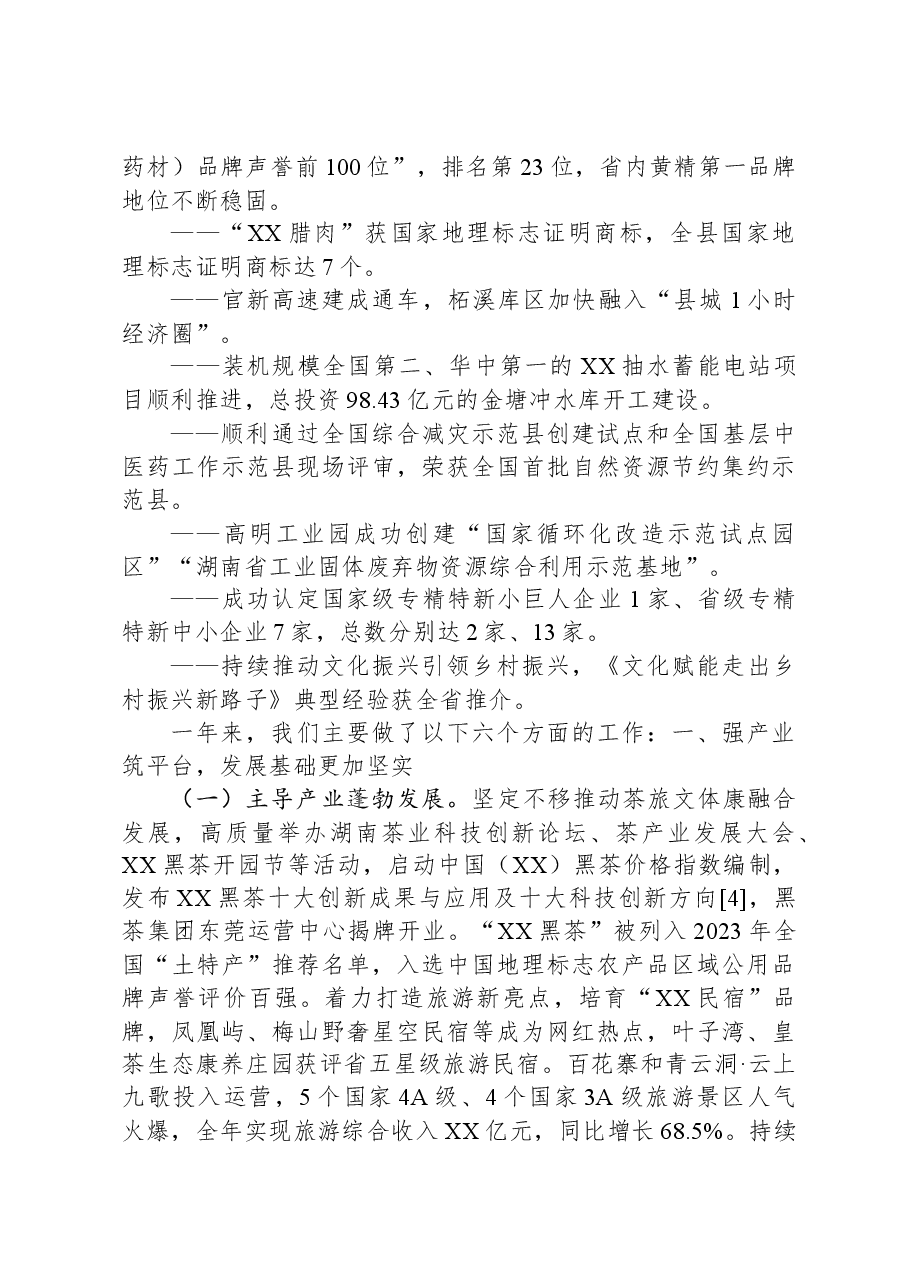XX县2023年政府工作报告02.docx，第2页预览