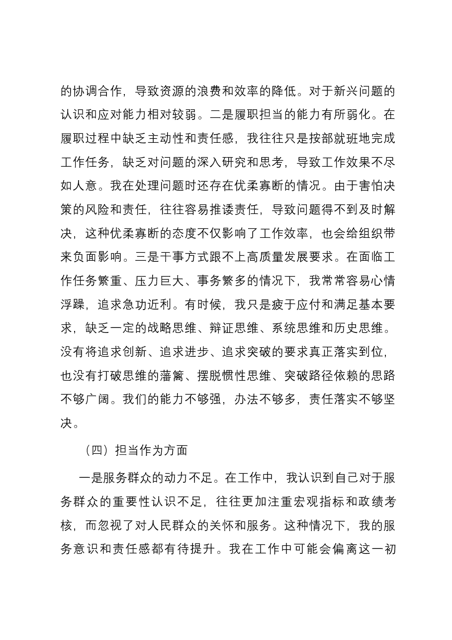 公司领导干部主题教育专题民主生活会六个方面个人对照检查材料.docx,第3页预览