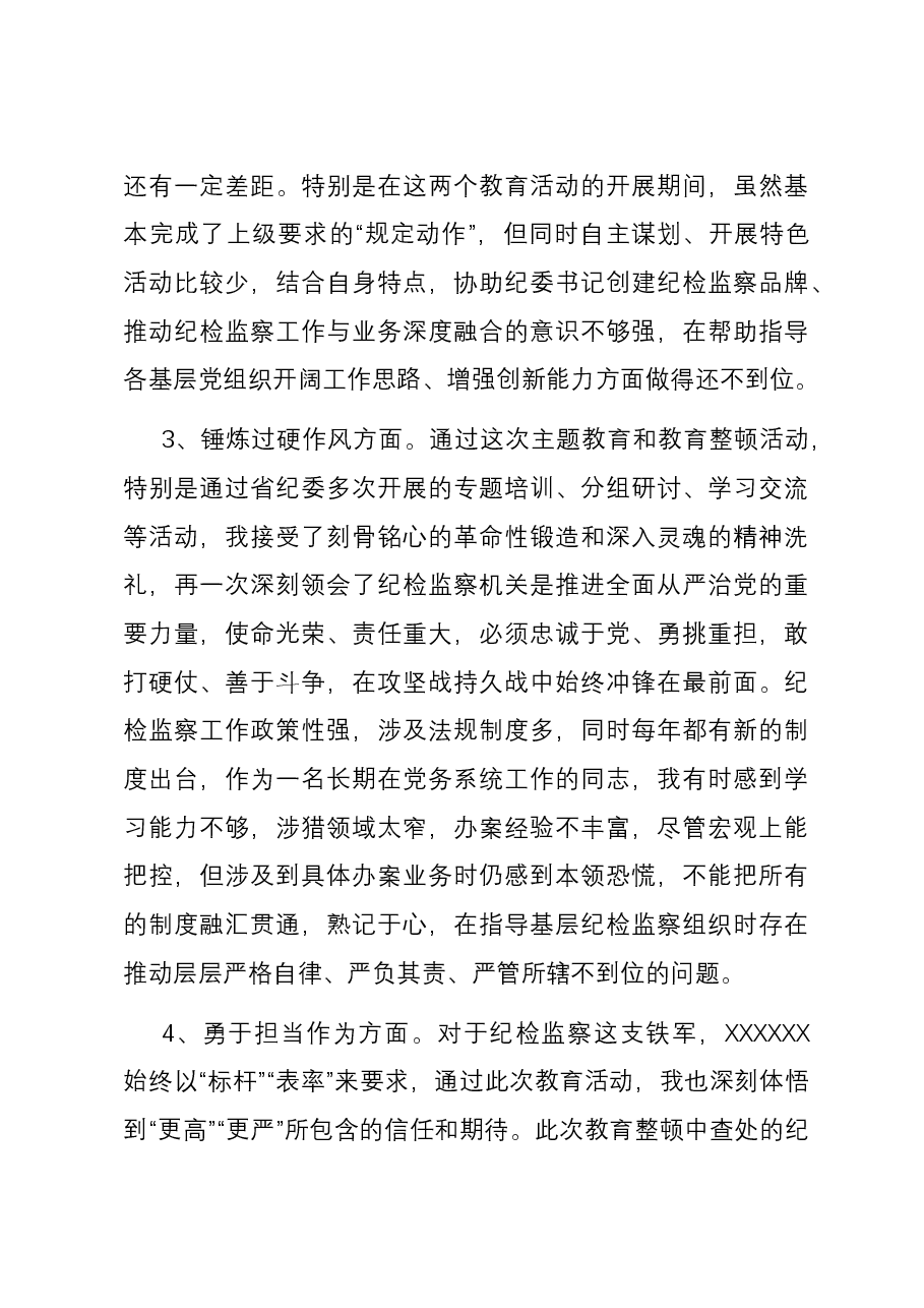 公司纪委副书记主题教育暨教育整顿专题组织生活会五个方面对照发言材料.docx,第3页预览