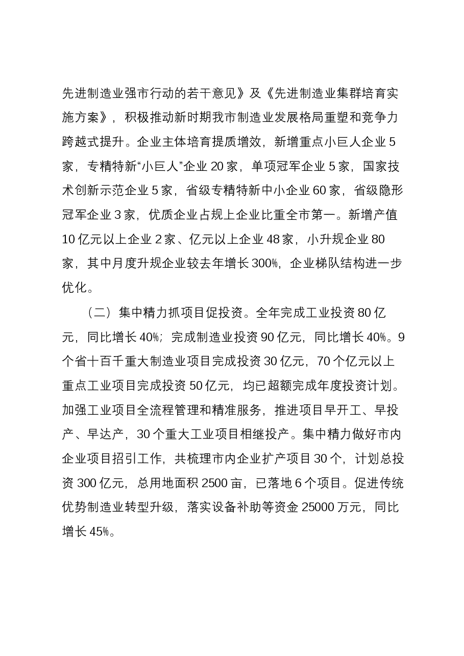 经济部门2023年优化营商环境工作总结.docx,第3页预览