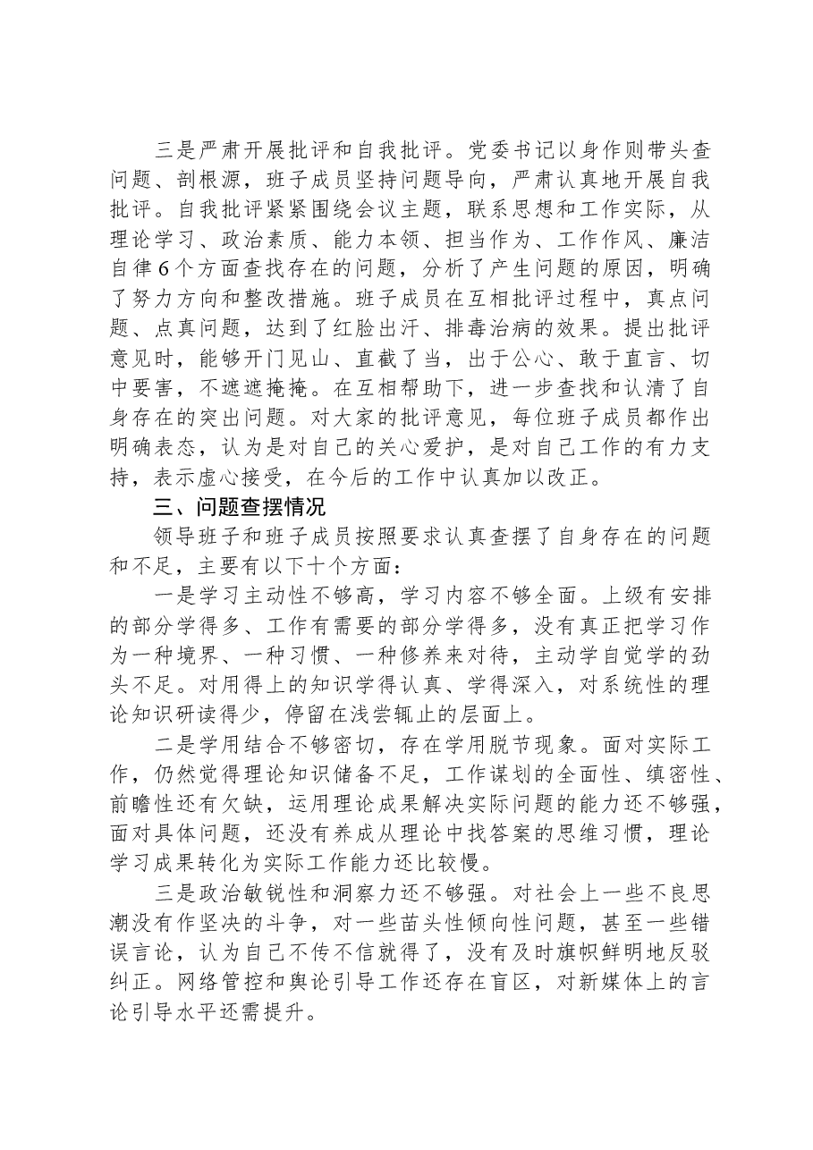 某集团主题教育专题民主生活会召开情况报告.docx,第3页预览