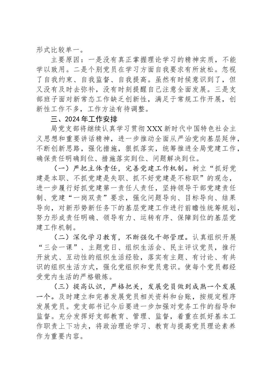 县财政局2023年党建工作总结.docx,第4页预览