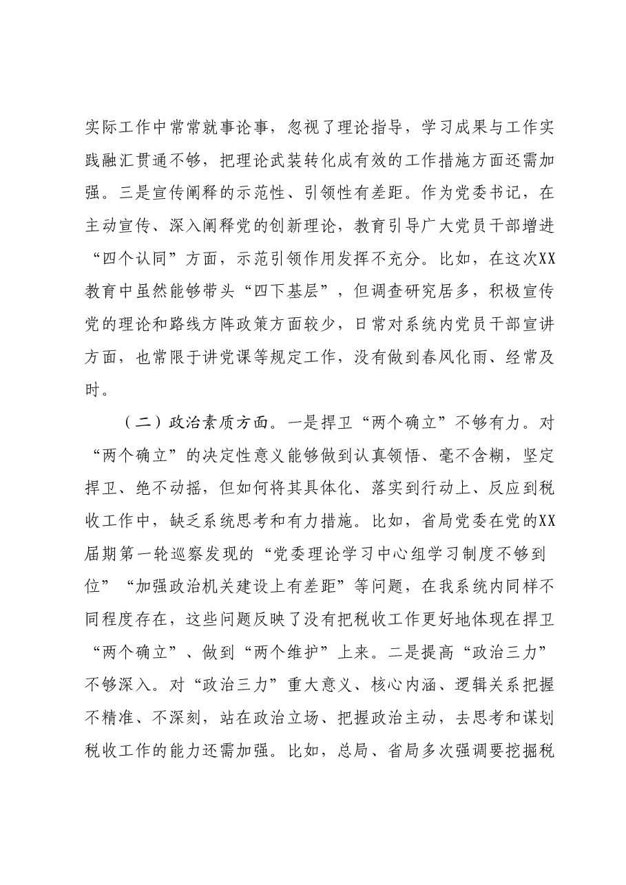 某市税务局长在2023年专题民主生活会上的对照检查检视剖析材料.docx,第2页预览