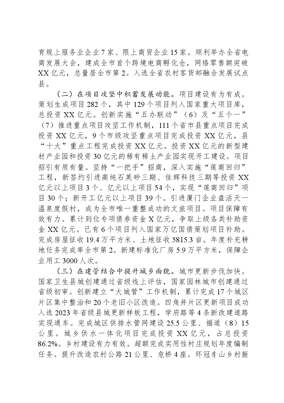XX县2023年政府工作报告01.docx,第3页预览