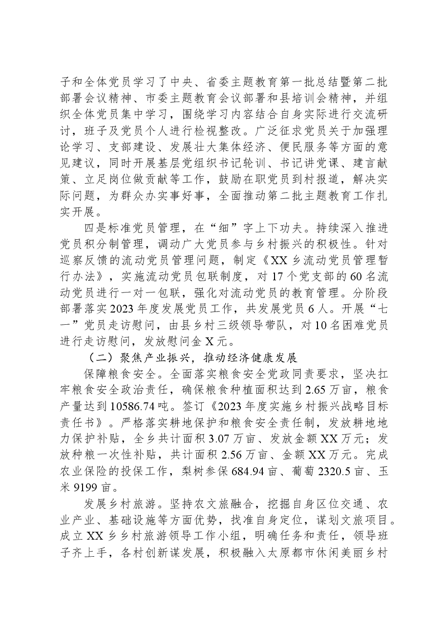 乡2023工作总结及2024年工作计划.docx,第2页预览