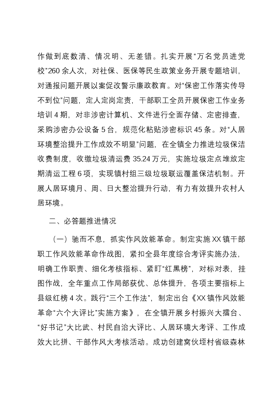 2023年乡镇党委书记抓基层党建工作述职报告.docx,第3页预览