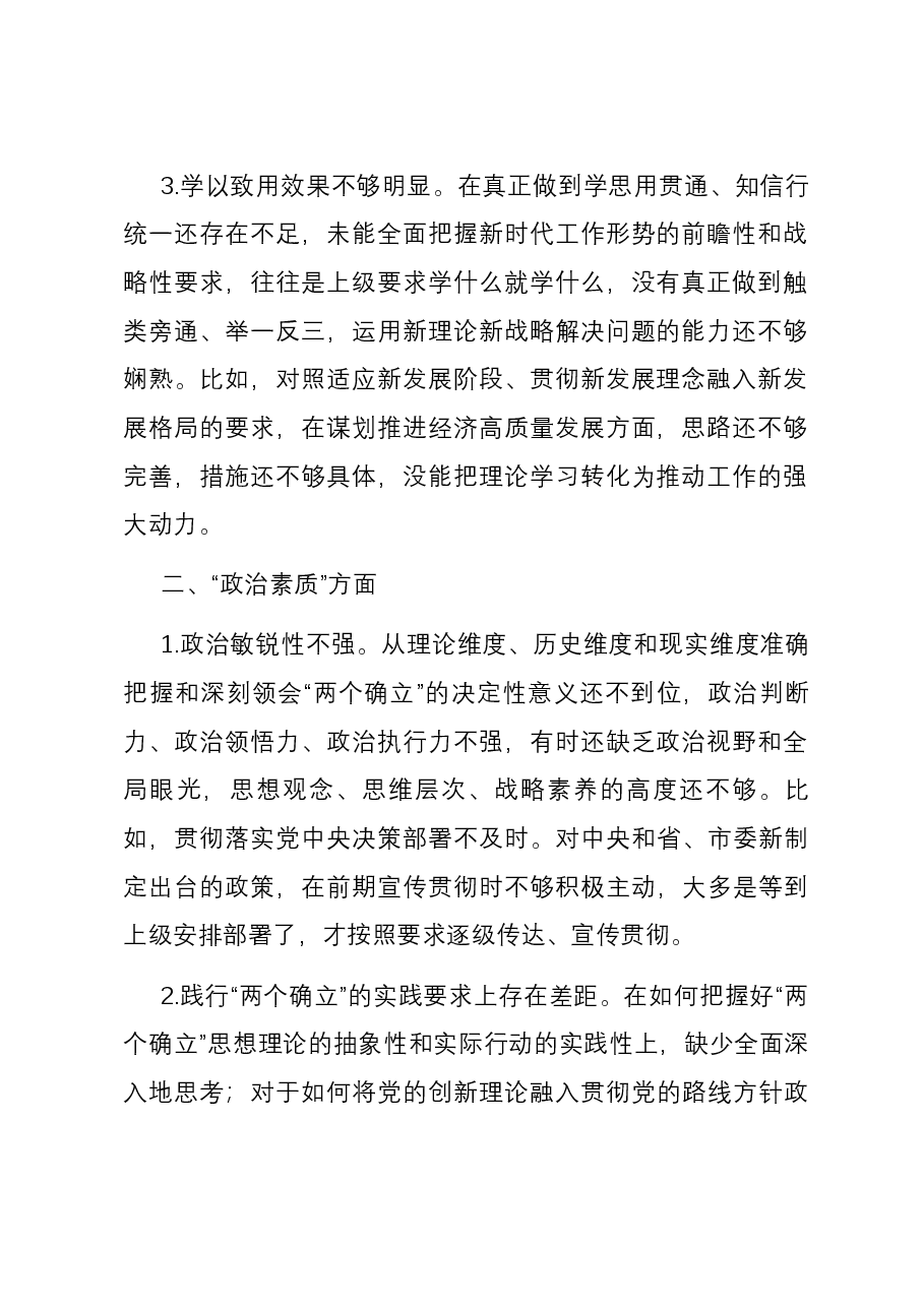 2023年度民主生活会批评与自我批评意见(6方面18条).docx,第2页预览