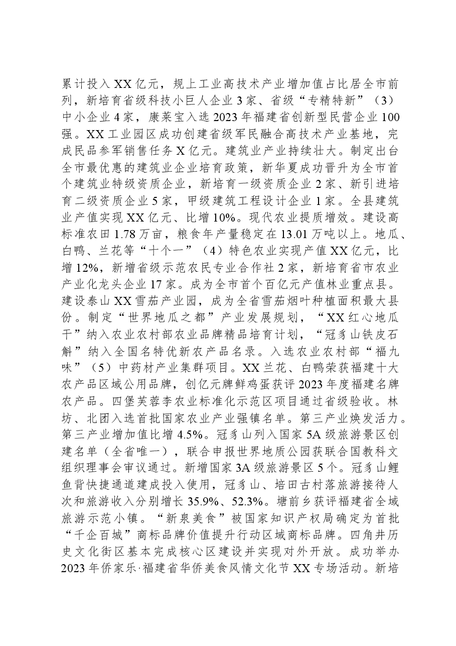 XX县2023年政府工作报告01.docx,第2页预览