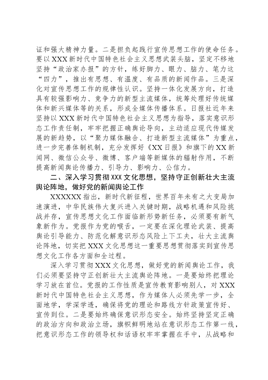 日报社在全市学习贯彻习近平文化思想座谈会上的交流发言.docx,第2页预览