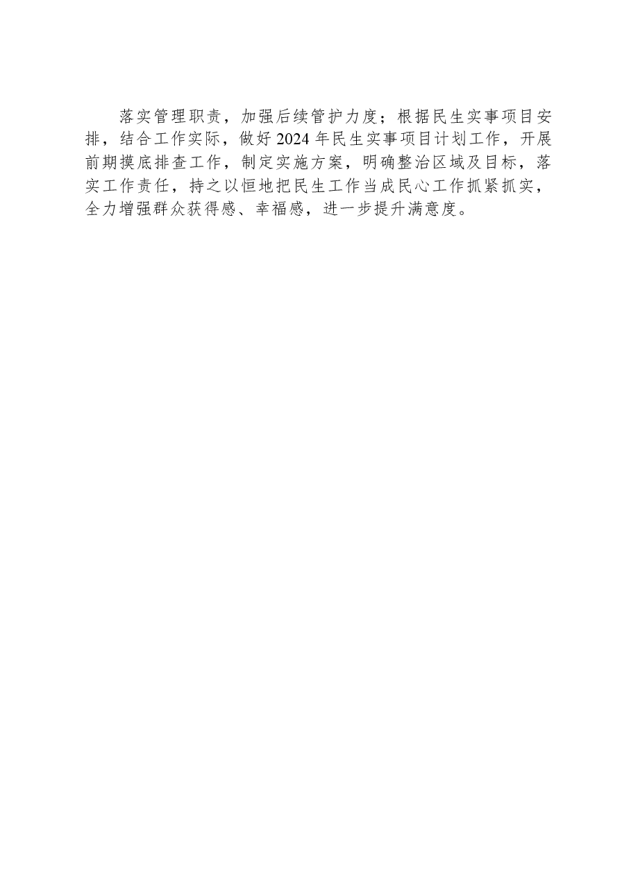 2023年民生工程及民生实事工作总结.docx,第3页预览