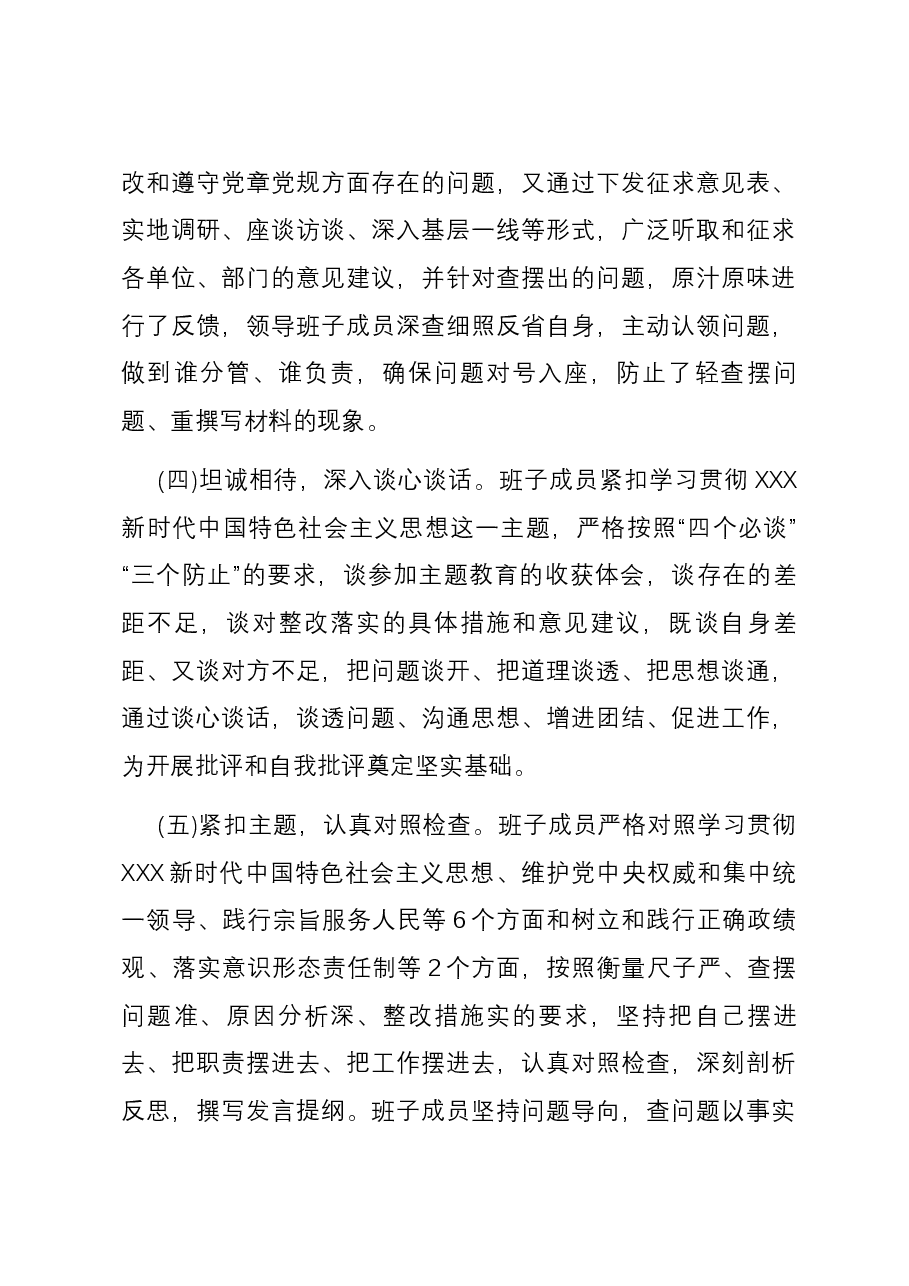 2023年度第二批主题教育专题民主生活会召开情况报告.docx,第3页预览