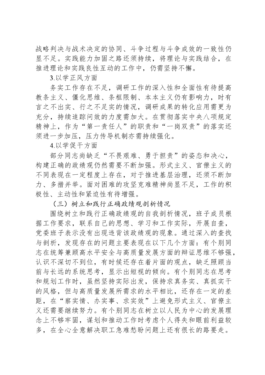 2023年主题教育民主生活会班子对照检查材料02.docx,第4页预览