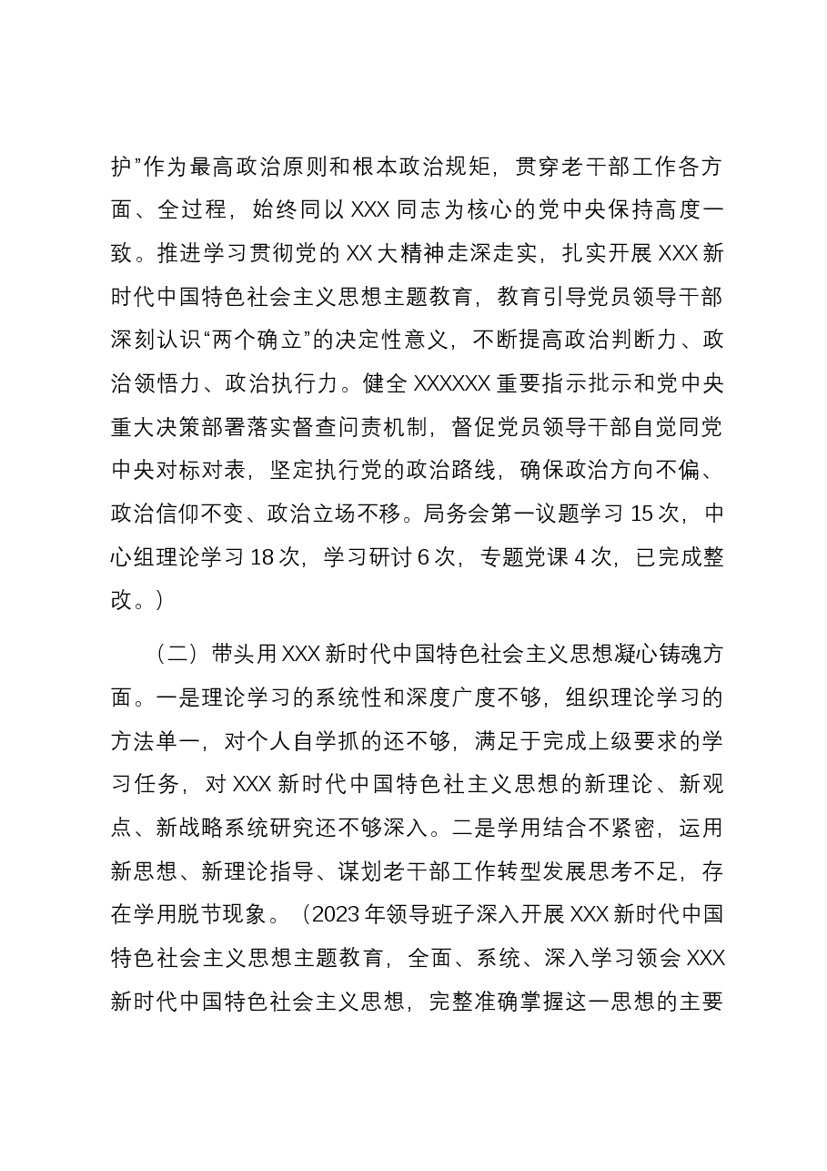 局学习贯彻2023年主题教育专题民主生活会六个方面对照检查材料.docx,第2页预览