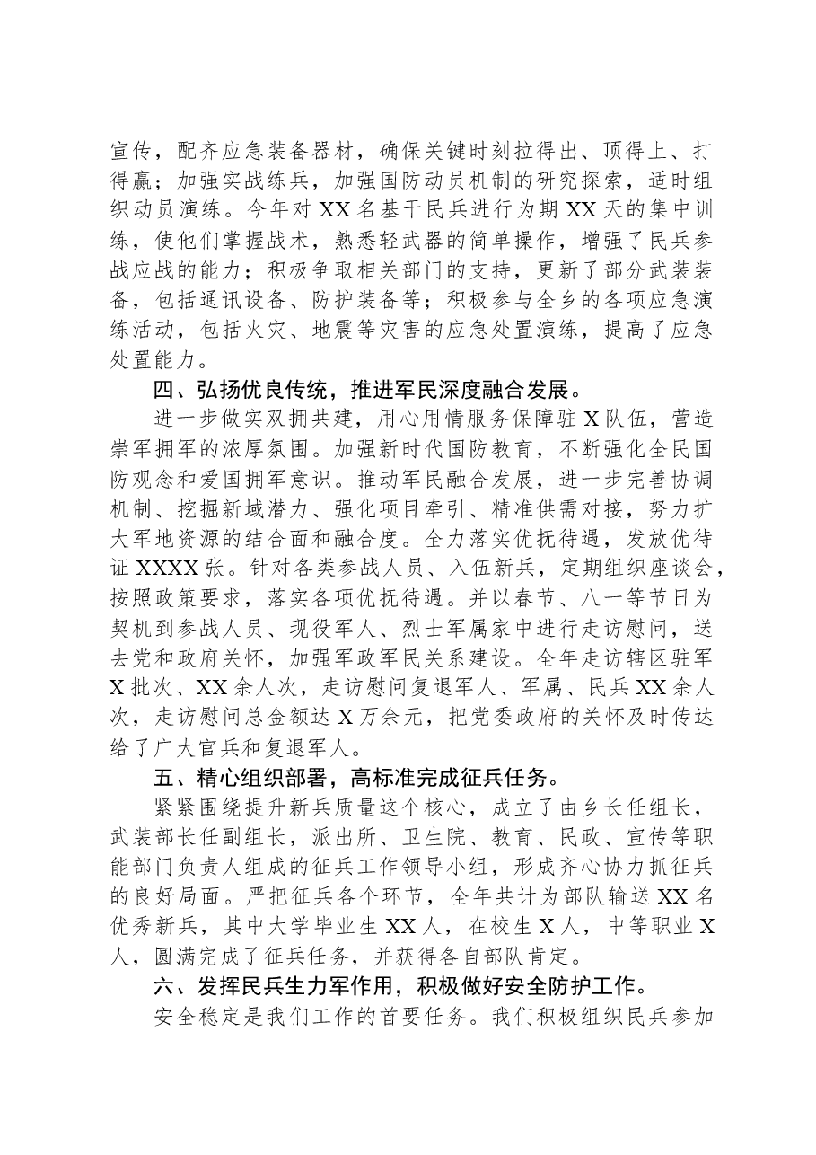 2023年党管武装工作述职报告.docx，第2页预览