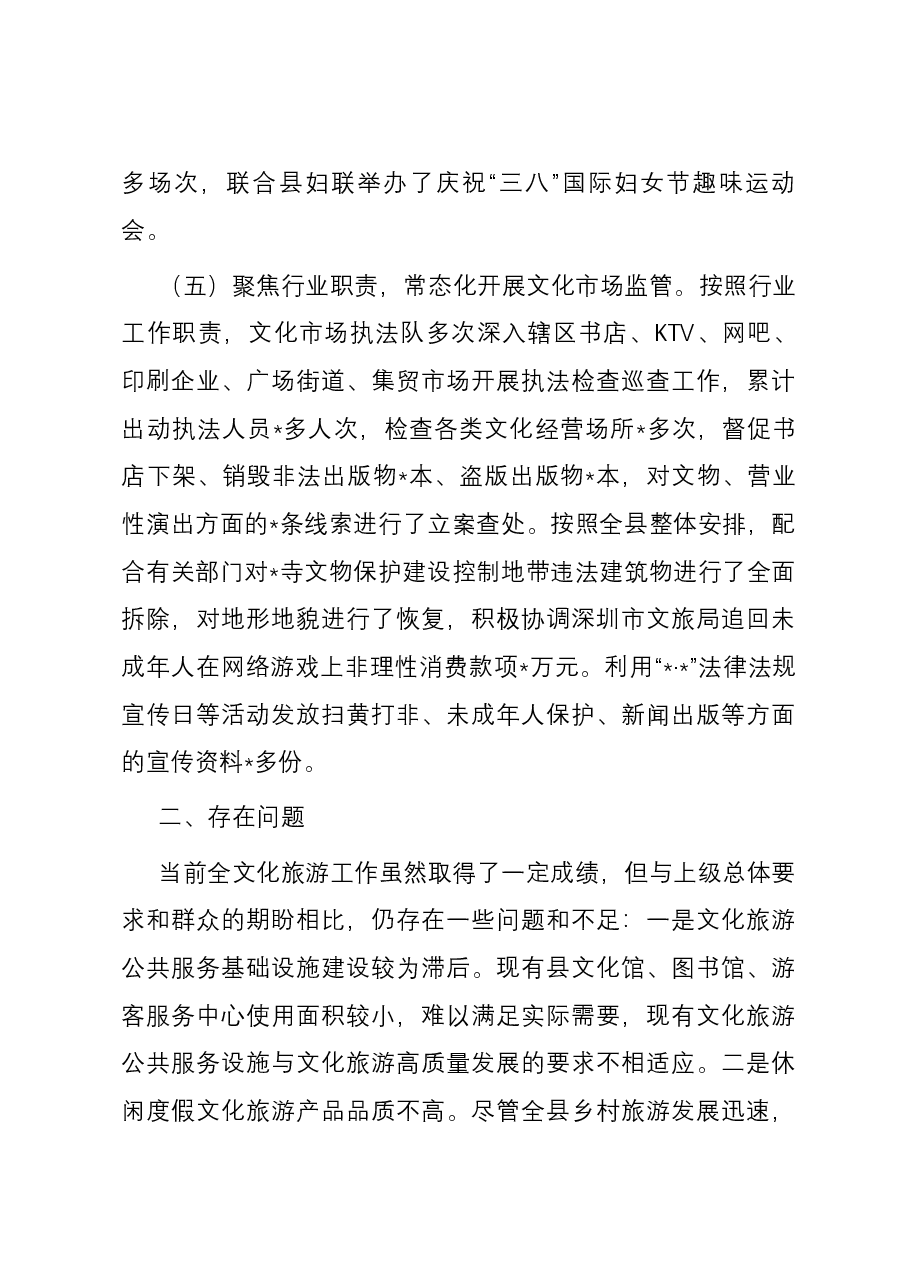 文旅局2023年工作总结汇报.docx,第4页预览