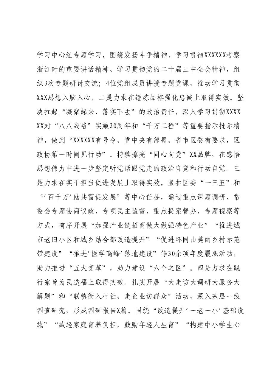 某区政协党组2023年专题民主生活会班子对照检查材料.docx,第2页预览