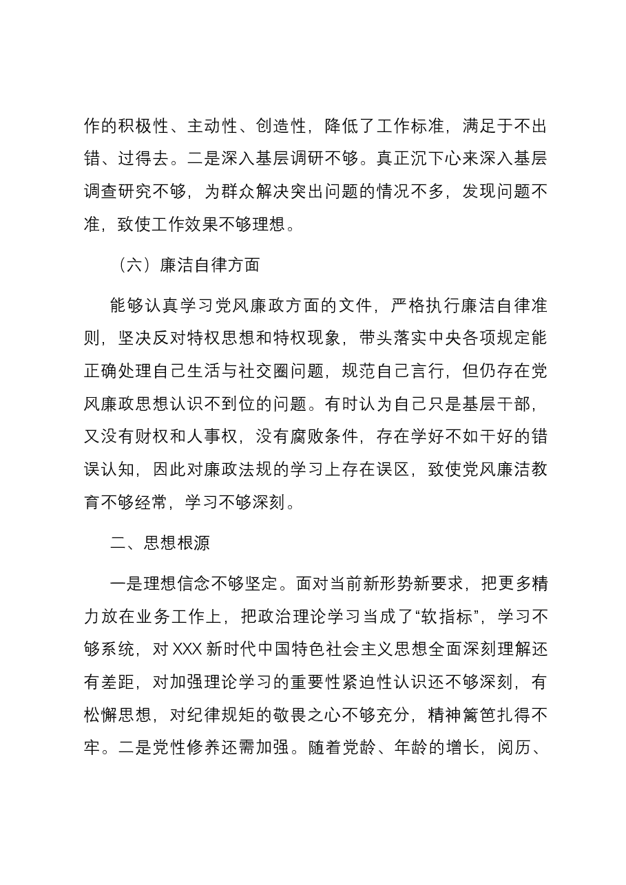 党员干部2023年主题教育专题民主生活会个人六个方面对照检查材料.docx,第4页预览
