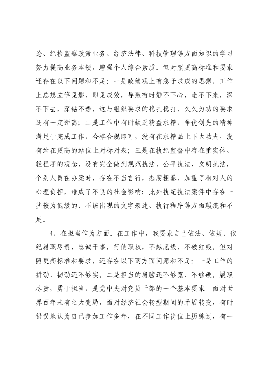 主题教育暨教育整顿专题民主生活会个人对照检查.docx,第4页预览