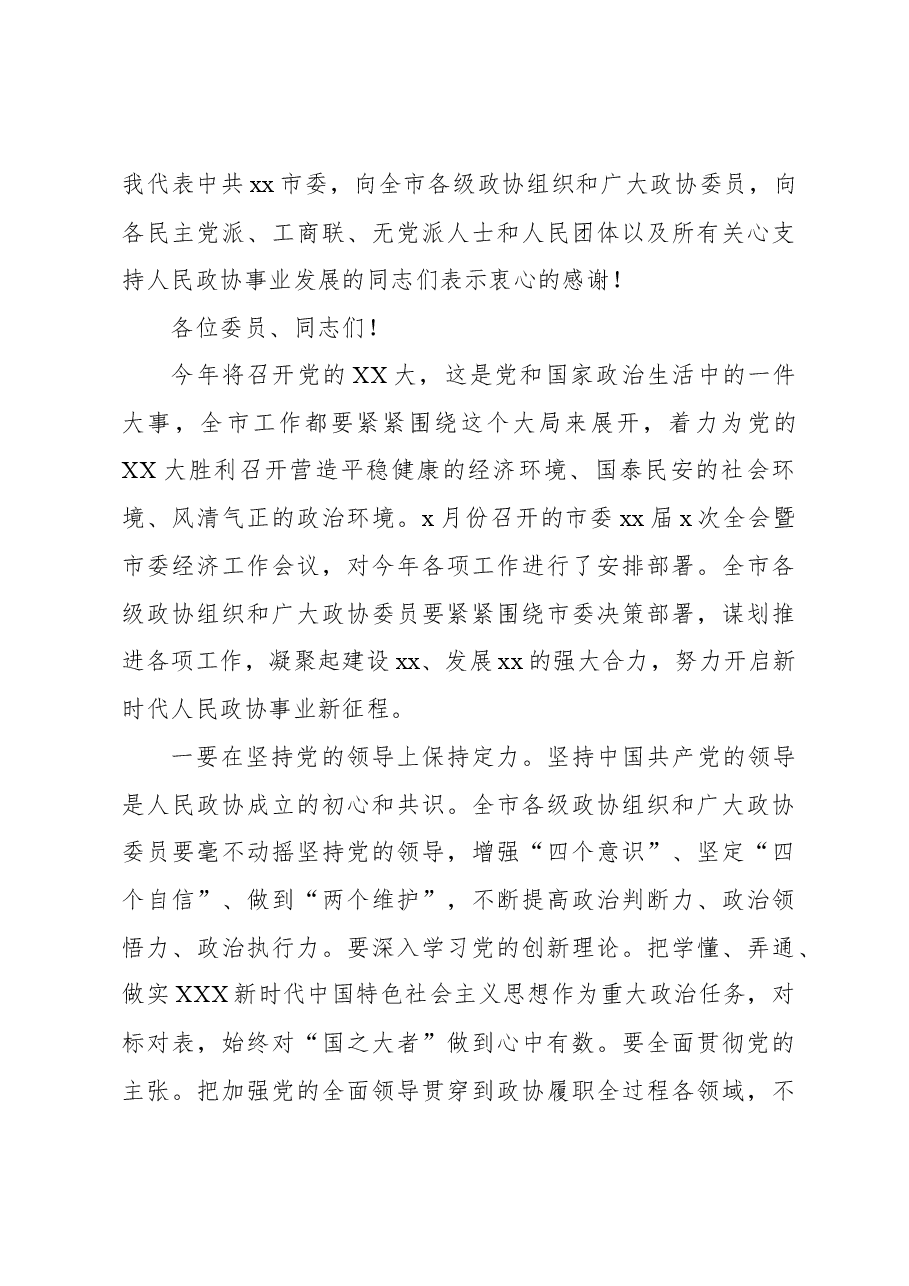 (15篇)在市政协会议开幕大会上的讲话材料汇编.docx,第4页预览