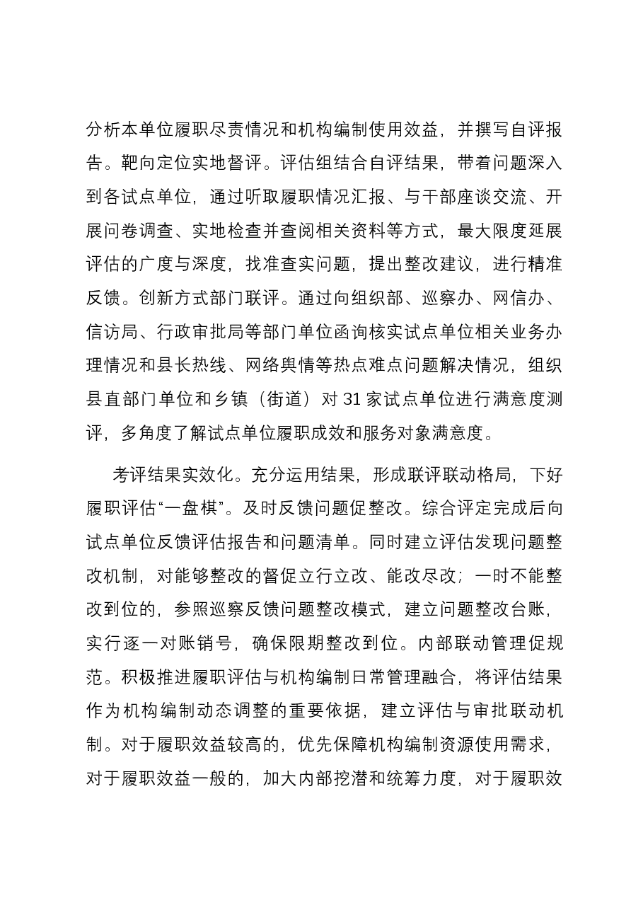 在全市机构编制工作总结务虚会上的汇报发言.docx,第3页预览