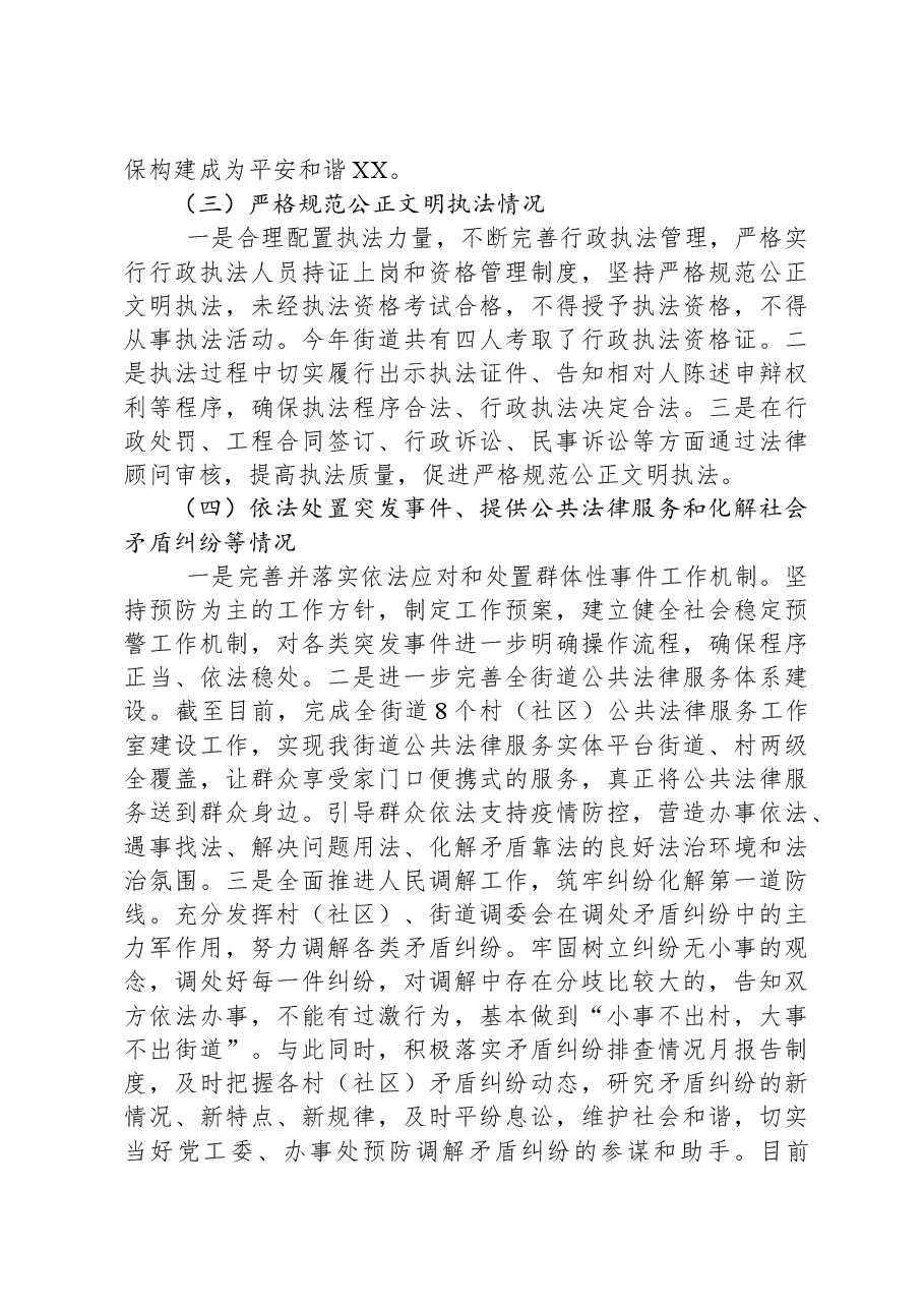 街道2023年法治政府工作总结及2024年法治政府工作计划.docx，第4页预览