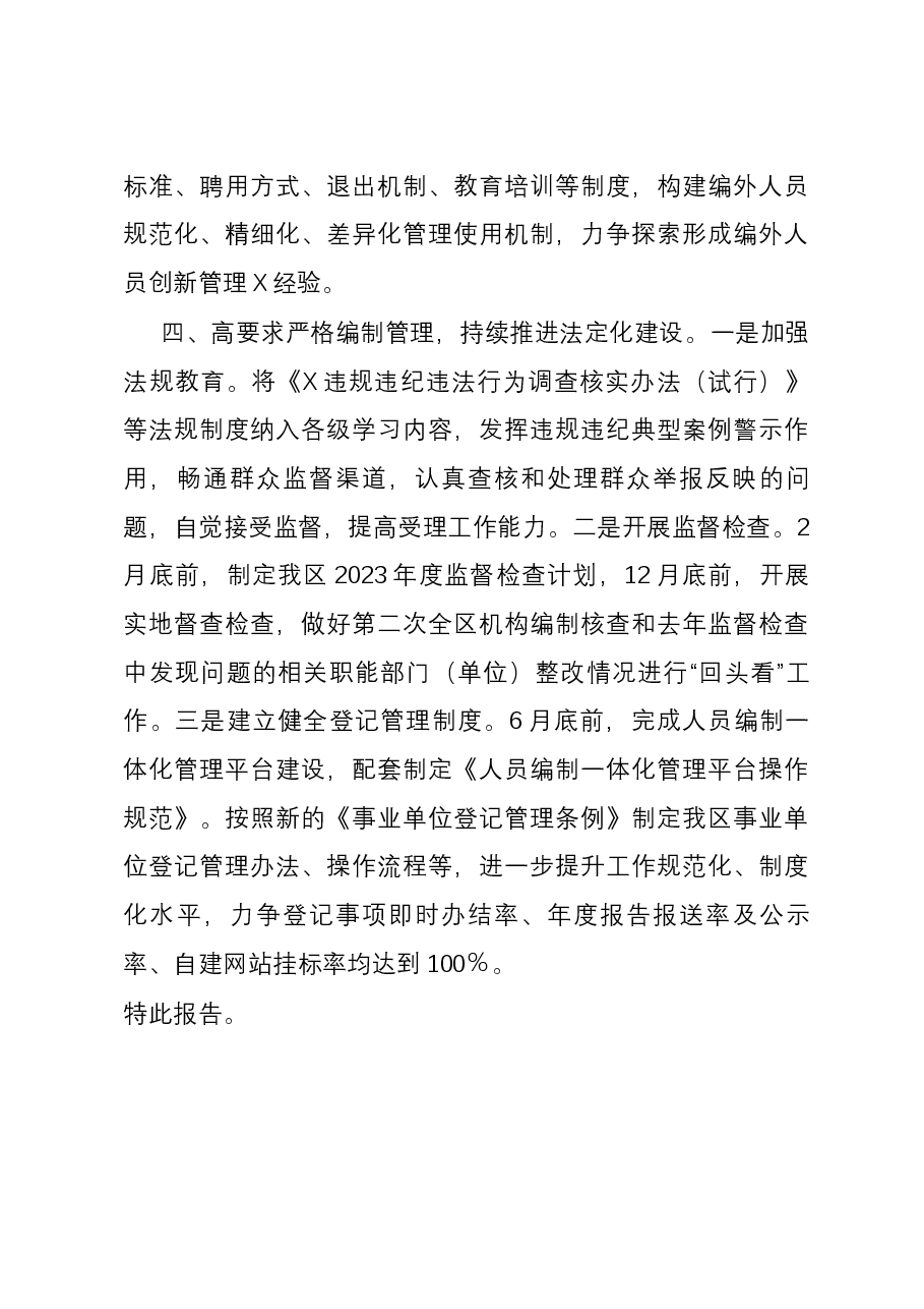 区委编办2024年工作计划.docx,第4页预览