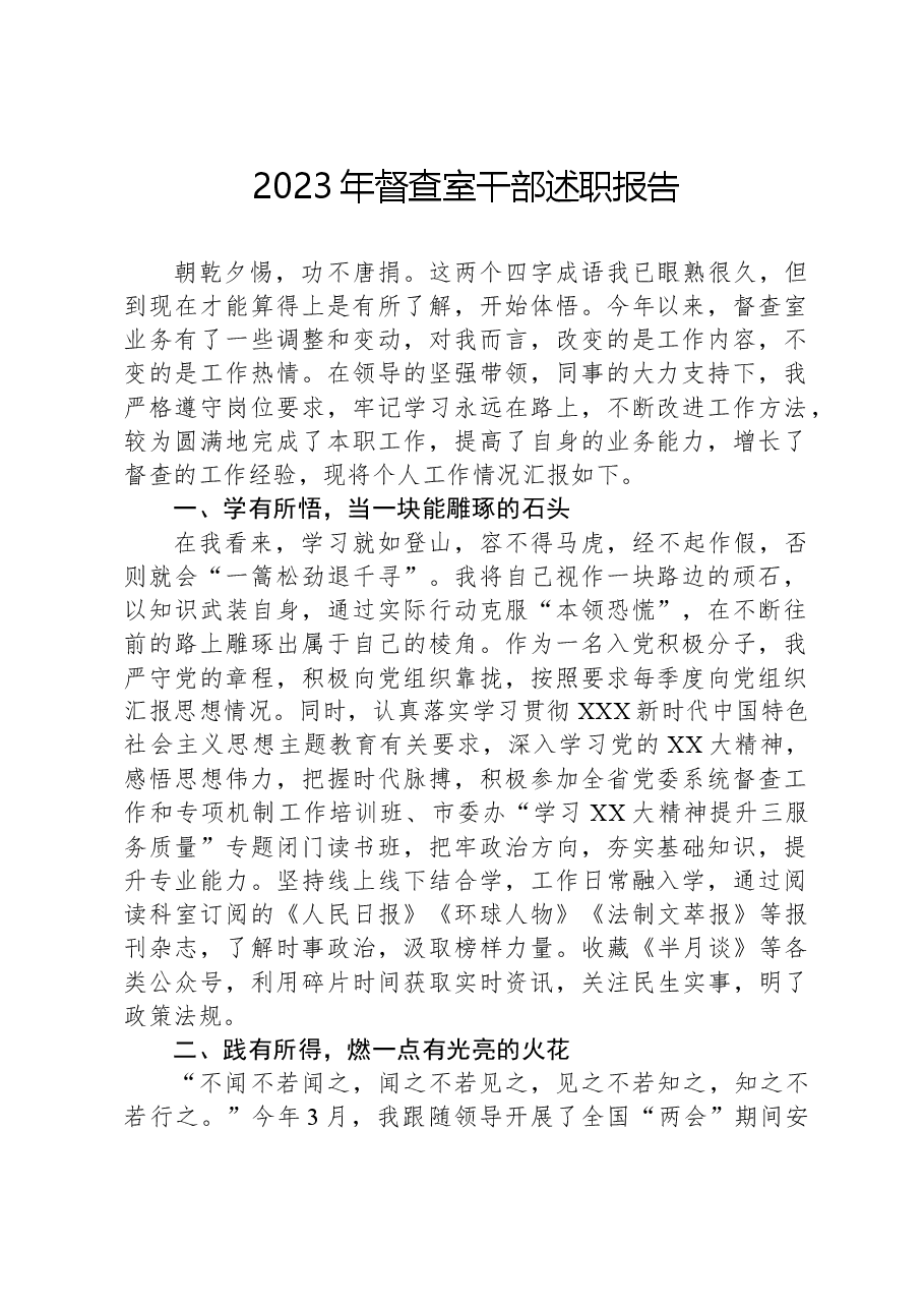 2023年督查室干部述职报告.docx,第1页预览