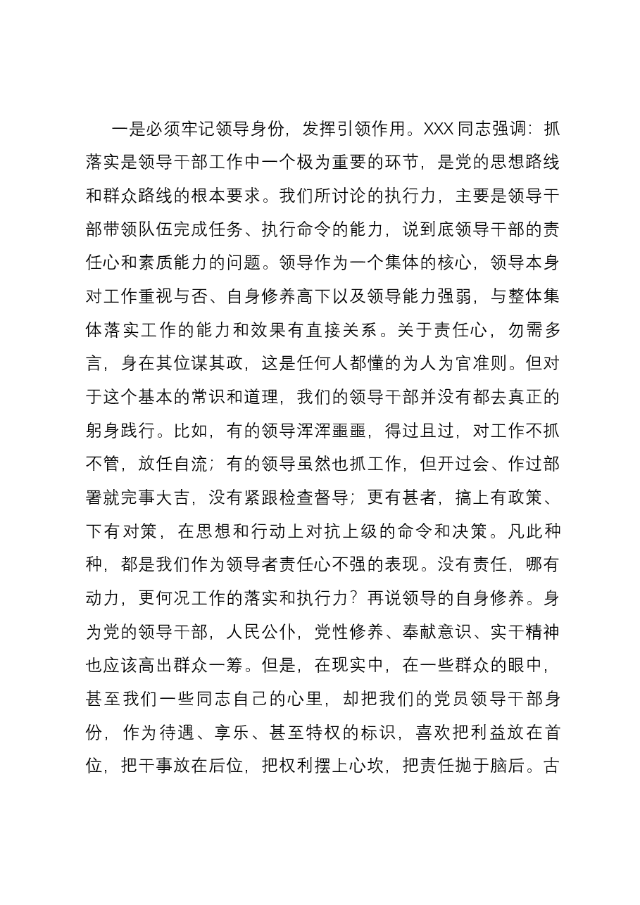 交流发言:强化理论思维 提高执行能力.docx,第4页预览