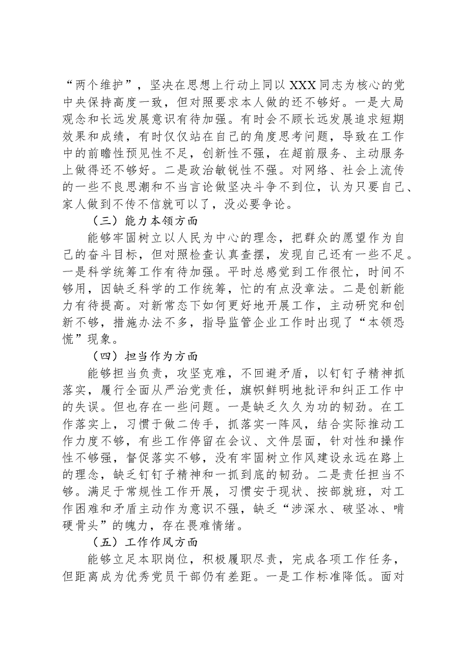 党员干部个人2023年主题教育专题组织生活会对照检查材料.docx,第2页预览