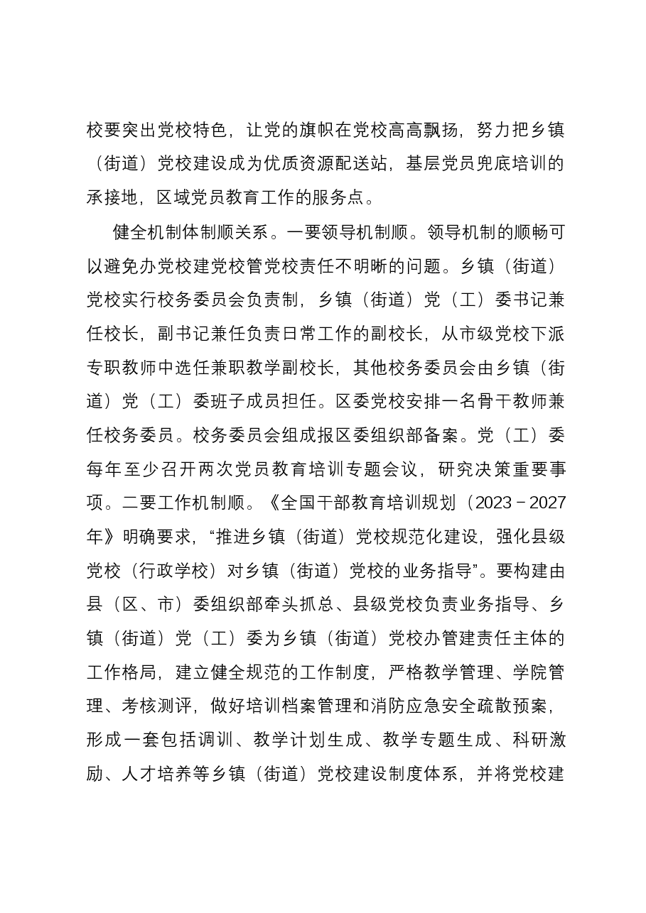 在全市乡镇党校工作经验交流座谈会上的发言.docx,第2页预览