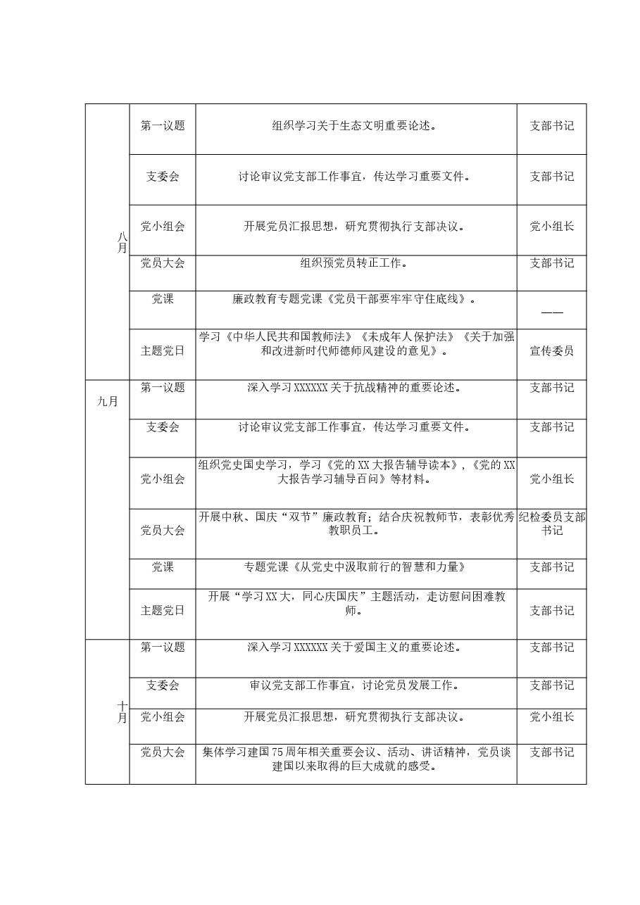 2024年度“三会一课”“主题党日“计划表.docx,第4页预览