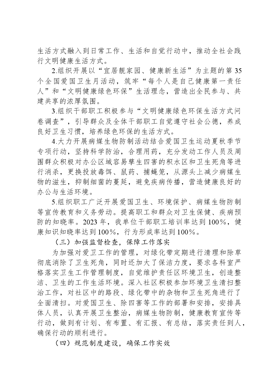 2023年爱国卫生工作总结和2024年工作计划.docx,第2页预览