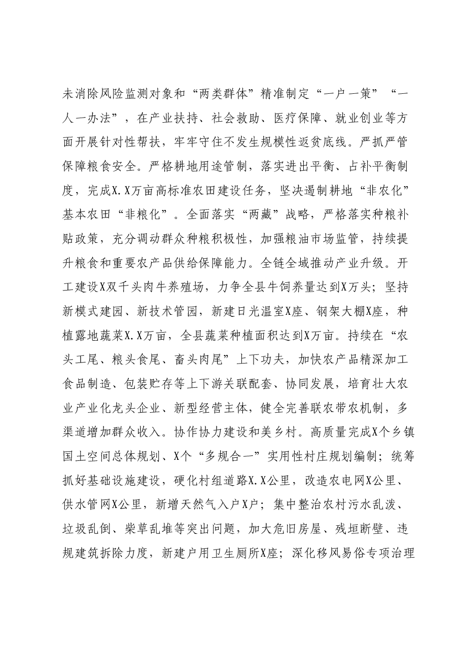 2024年工作思路计划.docx,第3页预览
