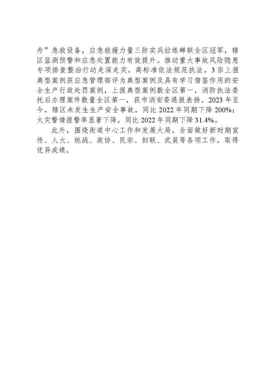 街道2023年工作总结01.docx，第3页预览