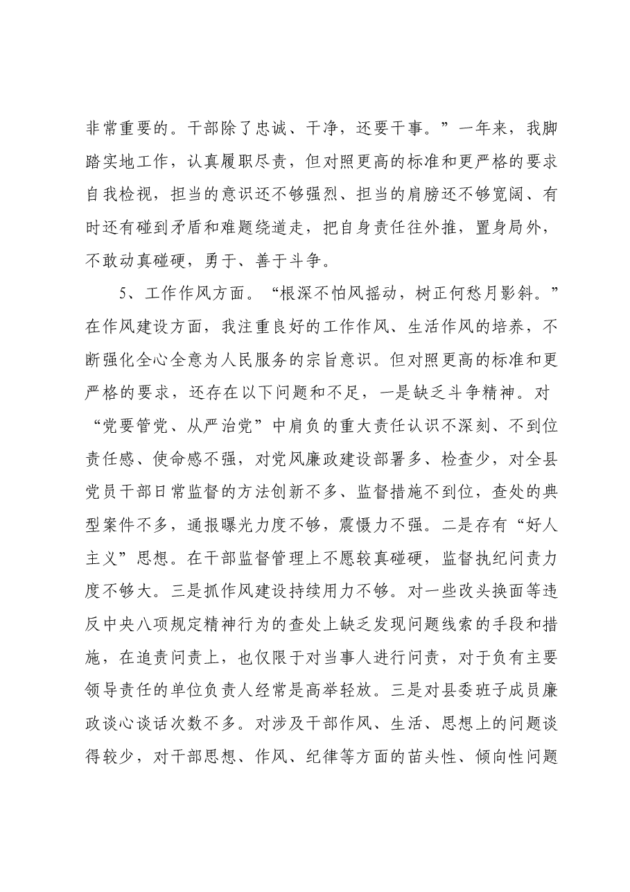 党委(党组)书记2023年度主题教育专题民主生活会“六个方面”对照检查剖析材料.docx,第4页预览