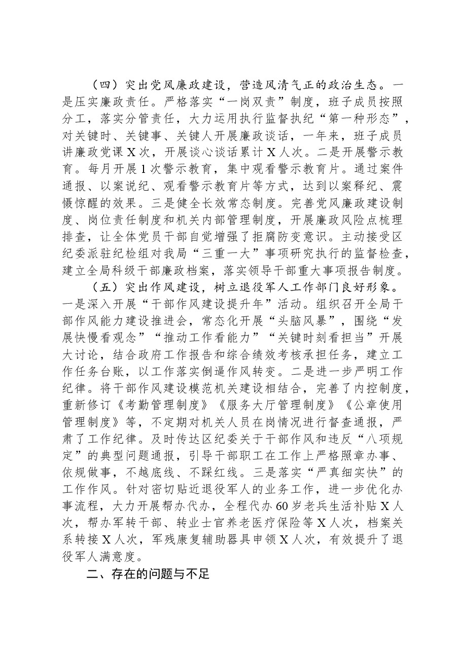 区退役军人事务局局领导班子工作总结.docx,第4页预览