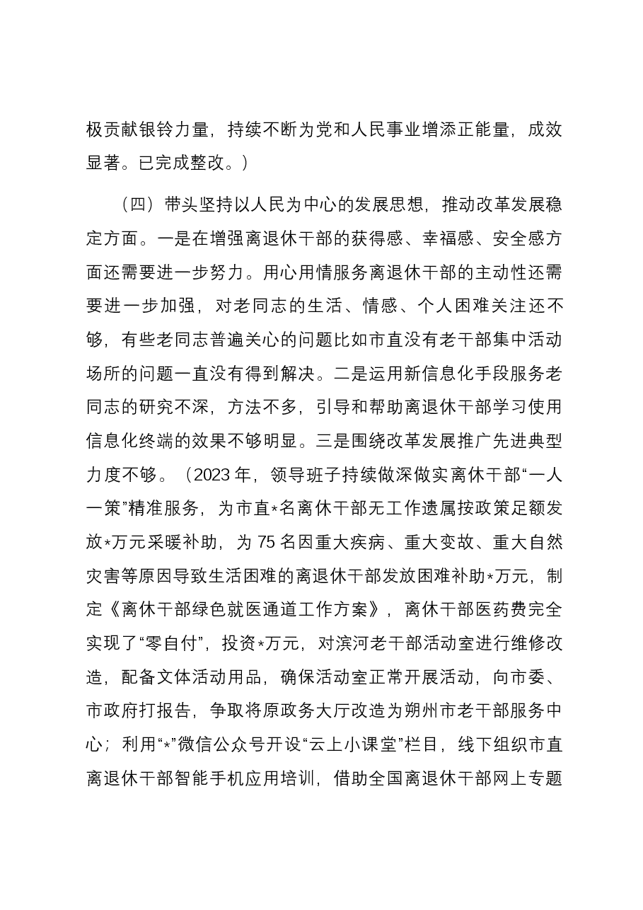局学习贯彻2023年主题教育专题民主生活会六个方面对照检查材料.docx,第4页预览