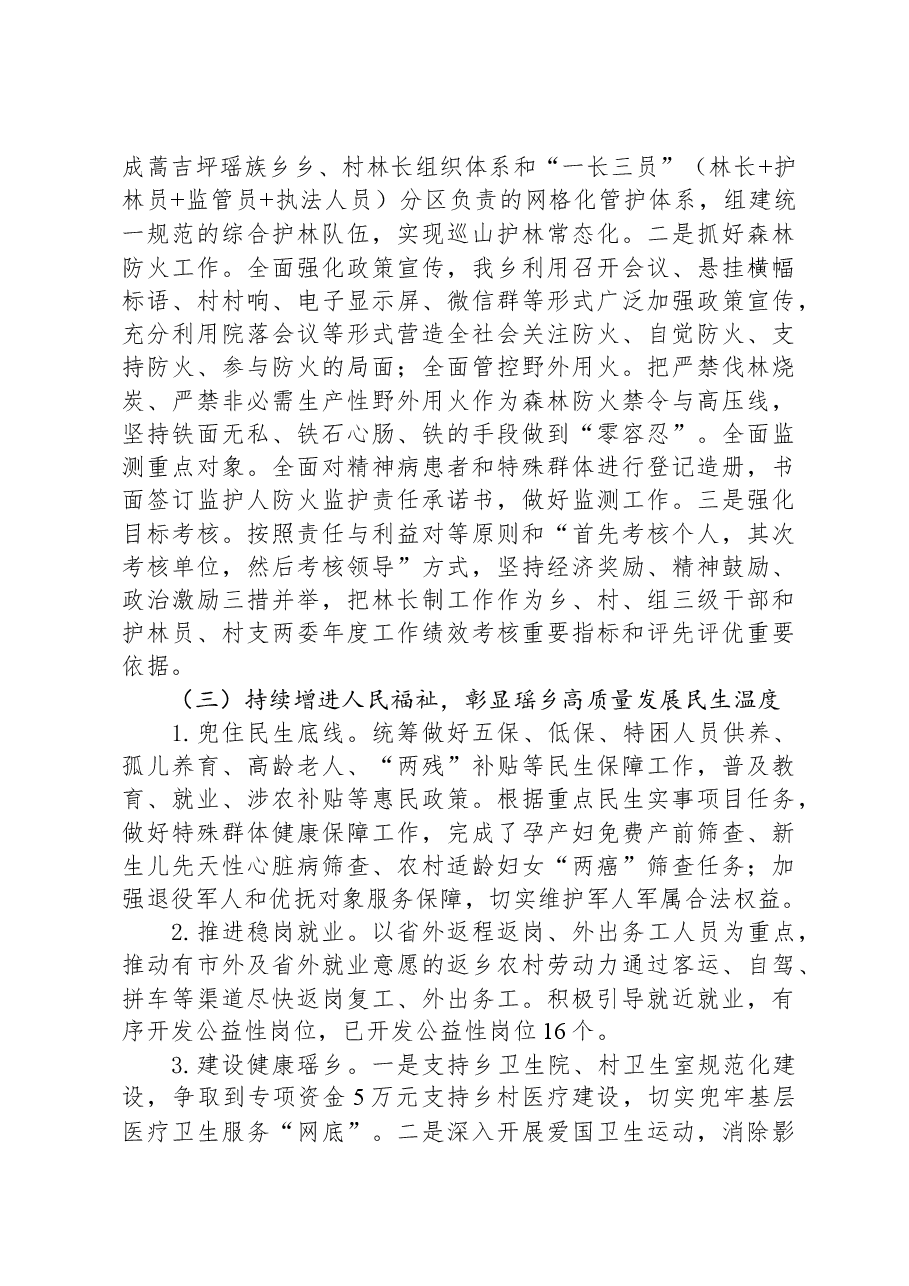 2023年政府工作报告(2).docx,第3页预览
