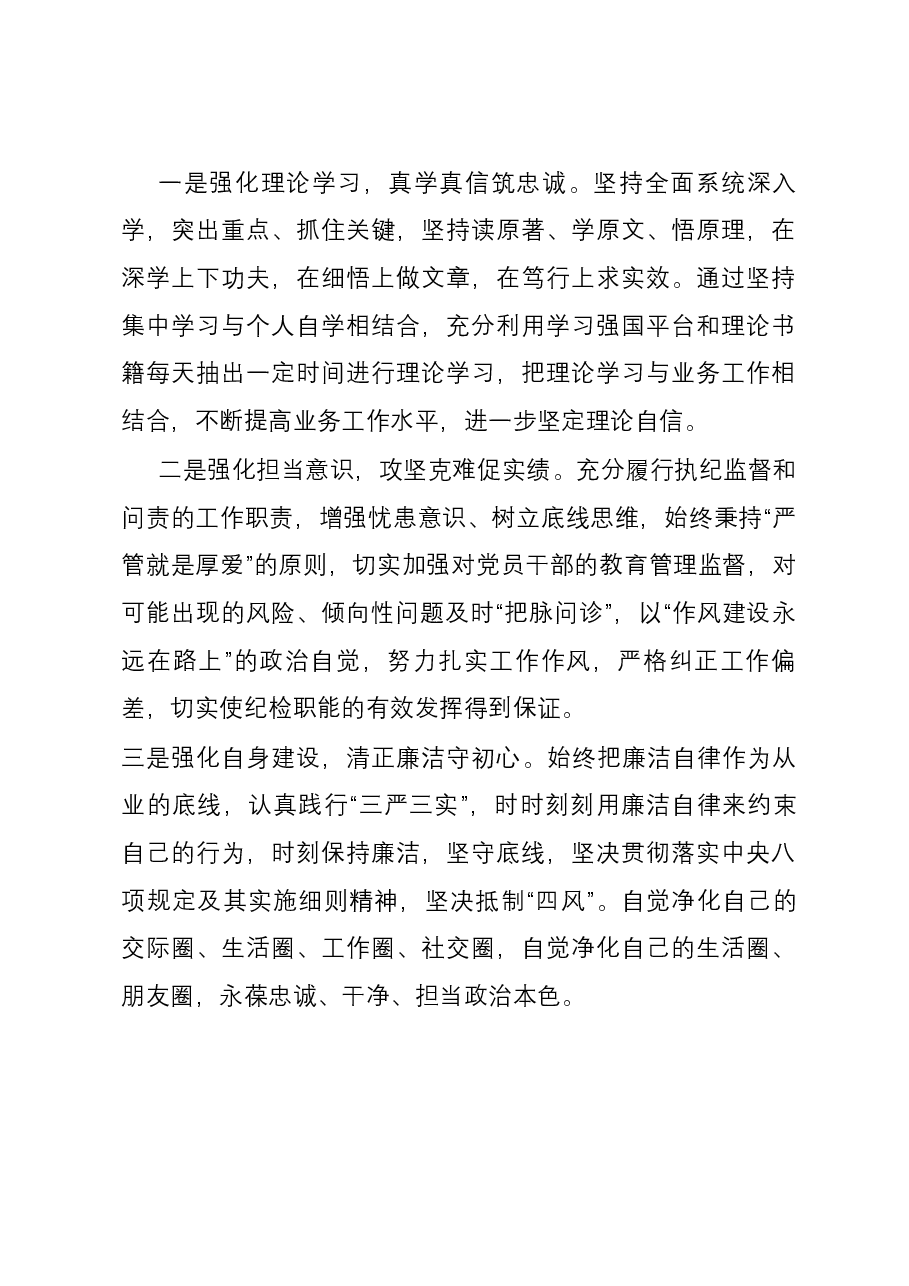 主题教育暨教育整顿专题民主生活会个人五个方面对照检查材料发言提纲.docx，第4页预览