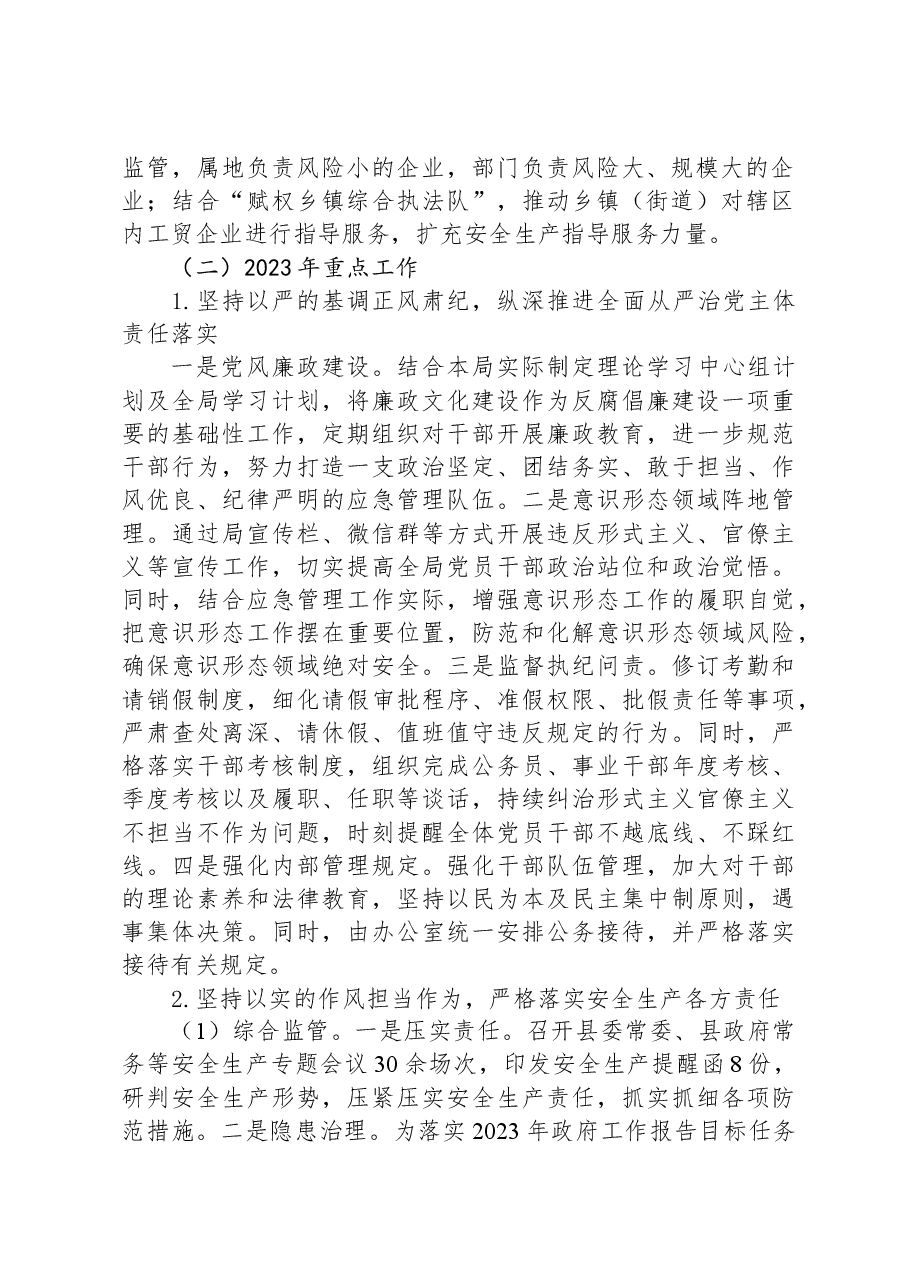 县应急管理局2023年工作总结及2024年工作思路.docx,第2页预览