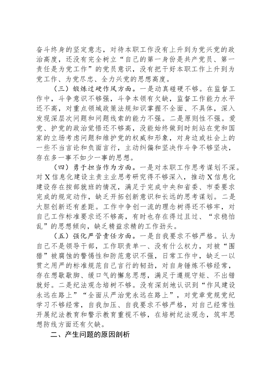 机关党员2023年度专题组织生活会个人对照检查材料.docx,第2页预览