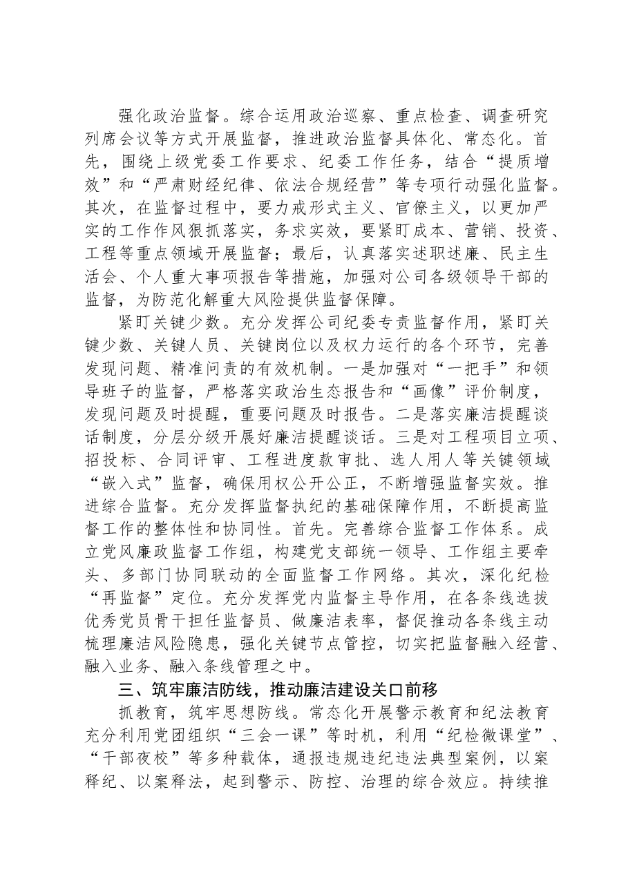 公司纪委2024年党风廉政建设工作计划.docx,第2页预览