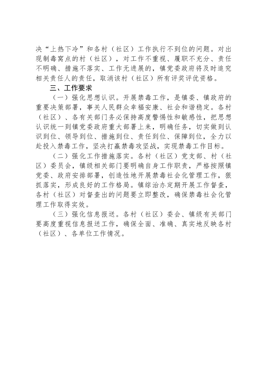 XX镇2024年禁毒工作计划.docx，第4页预览
