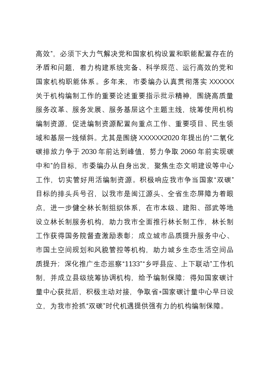 在全市国家级碳计量中心创建推进会上的汇报发言.docx,第2页预览