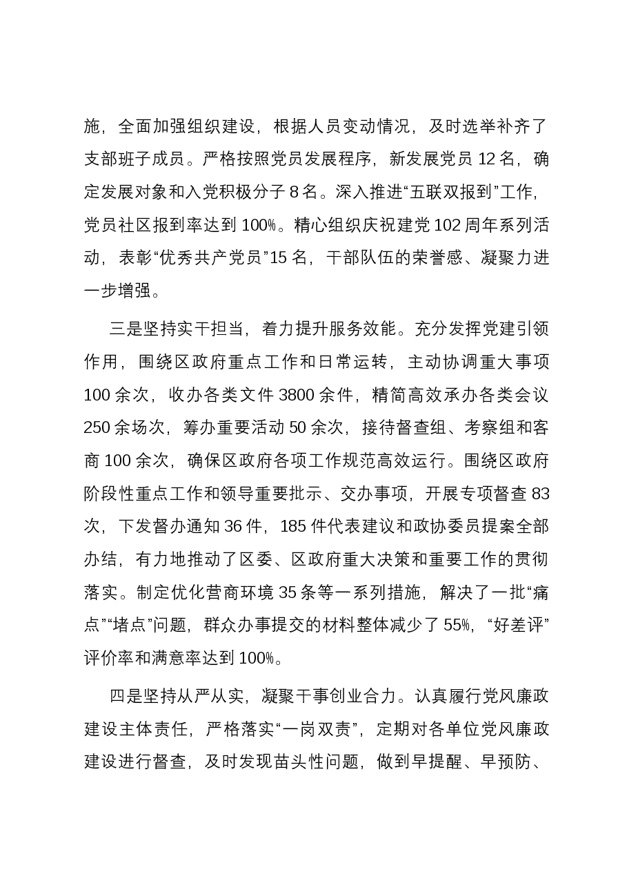 区政府办公室党总支书记基层党建工作述职报告.docx,第2页预览