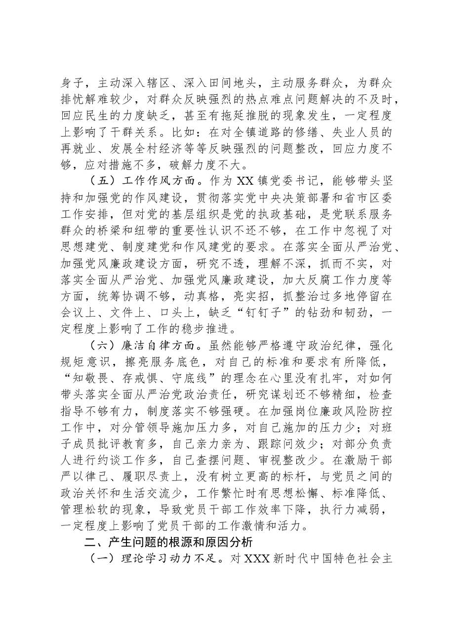 镇党委书记2023年度主题教育专题民主生活会个人发言提纲.docx，第3页预览