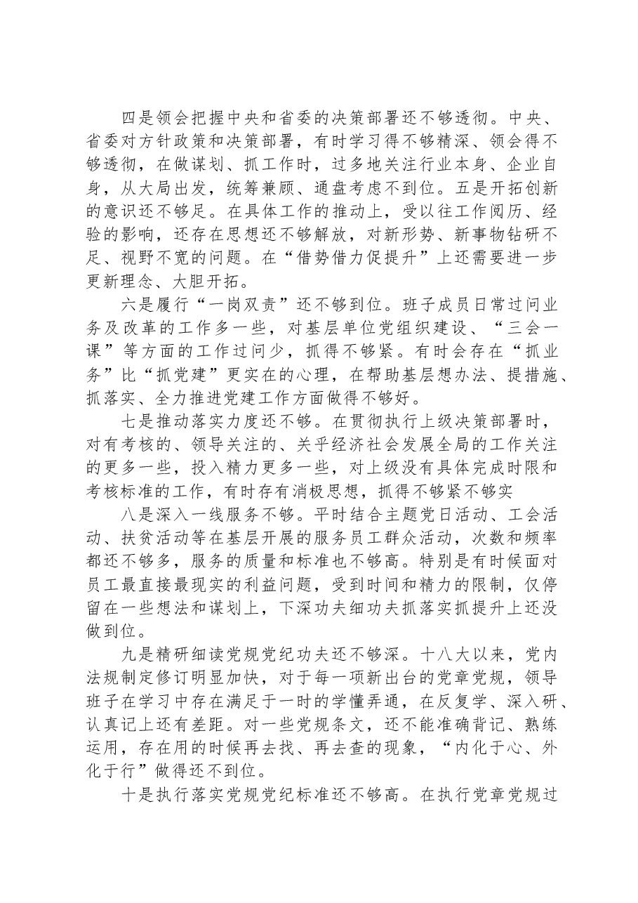 某集团主题教育专题民主生活会召开情况报告.docx,第4页预览