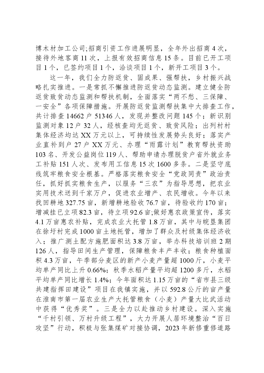 2023年政府工作报告(5).docx,第2页预览